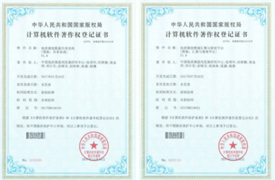 國家地質數據庫建設與整合項目喜獲四項計算機軟件著作權